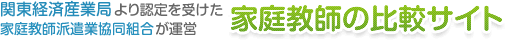 かてきょ比較コム